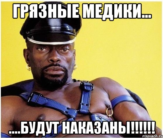 грязные медики... ....будут наказаны!!!!!!, Мем Черный властелин