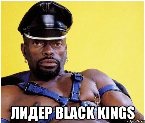  Лидер Black Kings, Мем Черный властелин