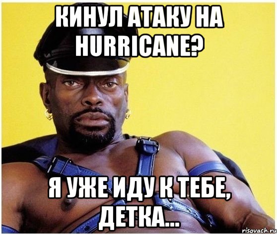 Кинул атаку на Hurricane? Я уже иду к тебе, детка..., Мем Черный властелин