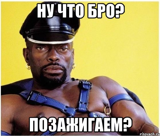 Ну что бро? позажигаем?, Мем Черный властелин
