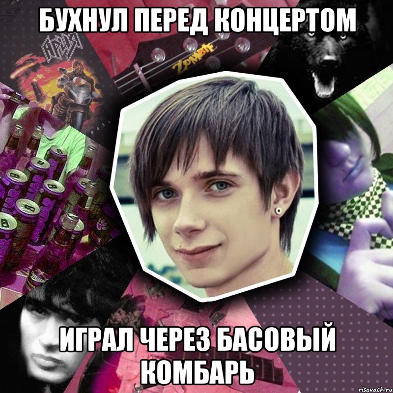 бухнул перед концертом играл через басовый комбарь
