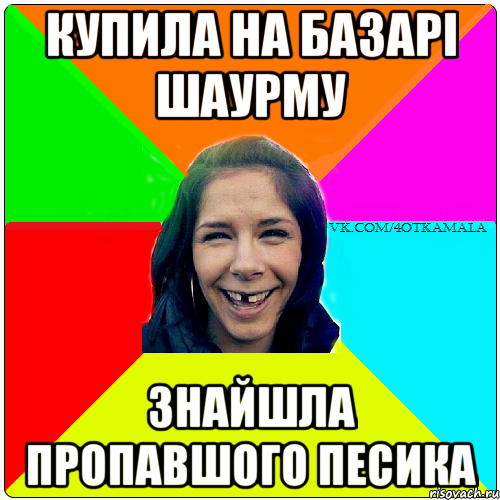 купила на базарi шаурму знайшла пропавшого песика