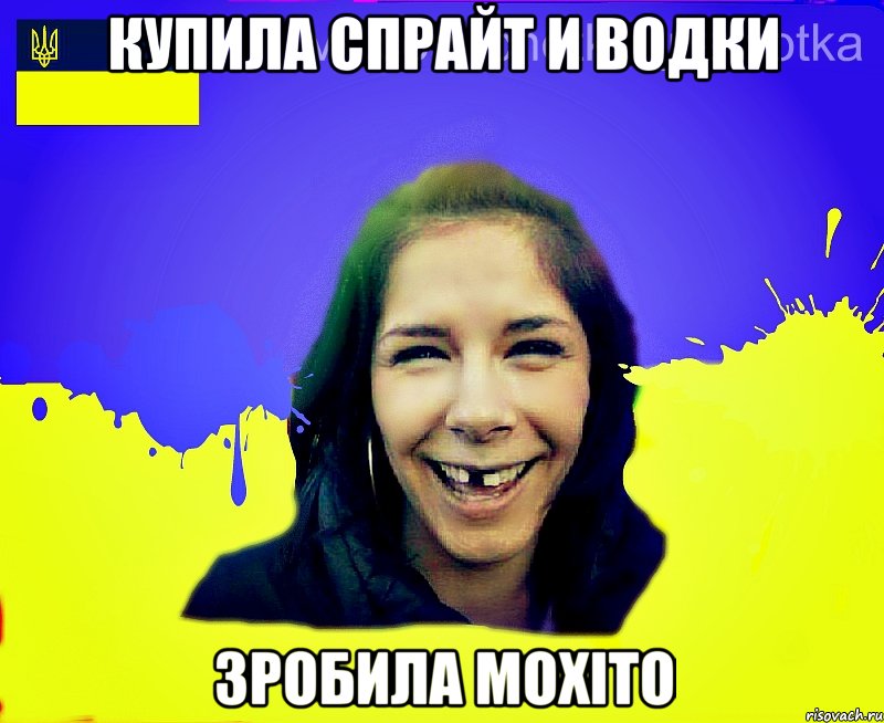 купила спрайт и водки зробила мохіто