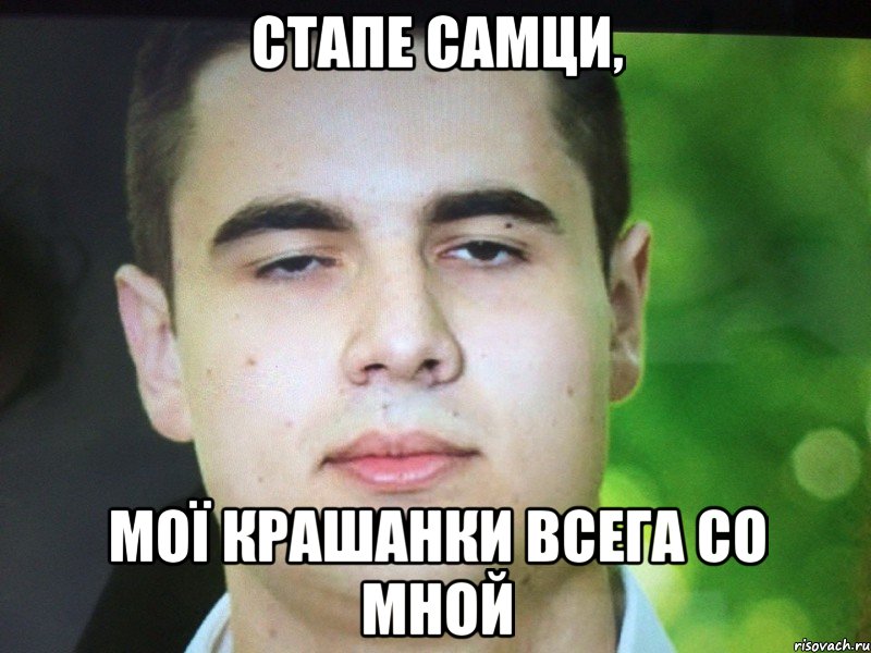 СТАПЕ САМЦИ, мої крашанки всега со мной