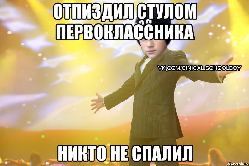 ОТПИЗДИЛ СТУЛОМ ПЕРВОКЛАССНИКА НИКТО НЕ СПАЛИЛ