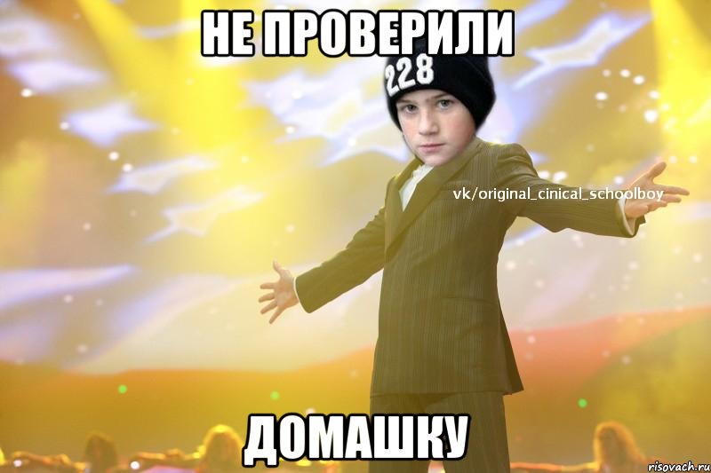 Не проверили домашку