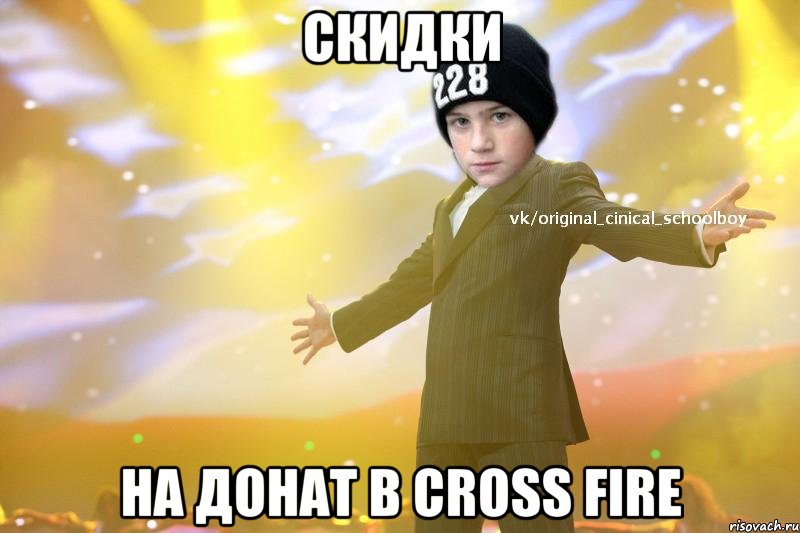 Скидки На донат в Cross fire