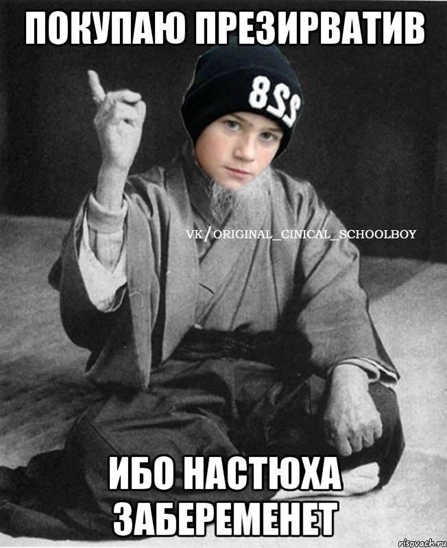 Покупаю презирватив Ибо настюха забеременет