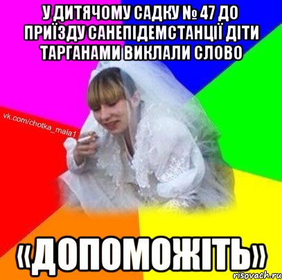 У дитячому садку № 47 до приїзду санепідемстанції діти тарганами виклали слово «допоможіть»