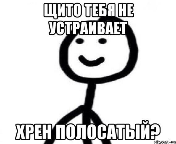 щито тебя не устраивает хрен полосатый?, Мем Теребонька (Диб Хлебушек)