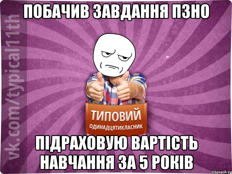 побачив завдання пзно підраховую вартість навчання за 5 років