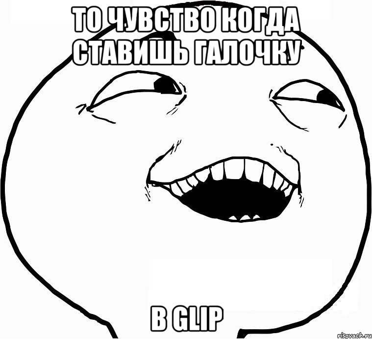 то чувство когда ставишь галочку в GLIP, Мем Дааа