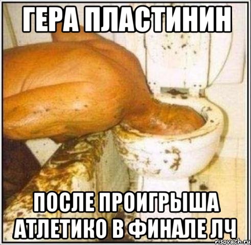 Гера Пластинин после проигрыша Атлетико в финале лч, Мем Дайвер