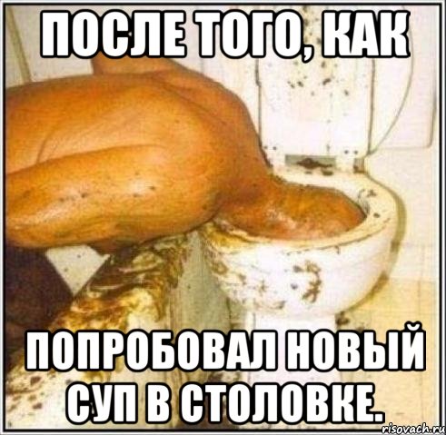 После того, как попробовал новый суп в столовке., Мем Дайвер
