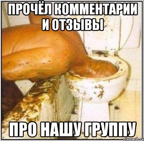 Прочёл комментарии и отзывы Про нашу группу, Мем Дайвер