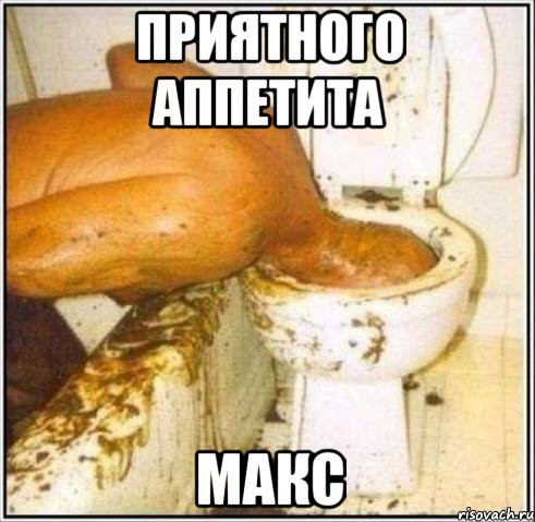 Приятного аппетита Макс, Мем Дайвер