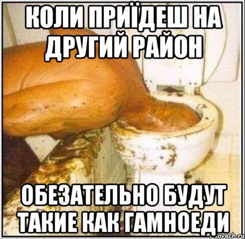 коли приїдеш на другий район обезательно будут такие как ГАМНОЕДИ, Мем Дайвер