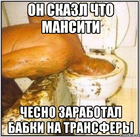 ОН СКАЗЛ ЧТО МАНСИТИ ЧЕСНО ЗАРАБОТАЛ БАБКИ НА ТРАНСФЕРЫ, Мем Дайвер