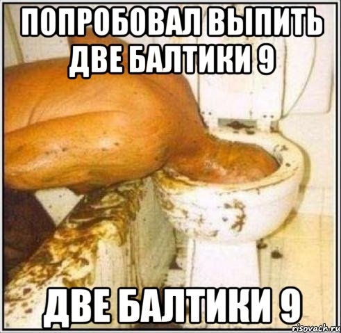 попробовал выпить две балтики 9 две балтики 9, Мем Дайвер