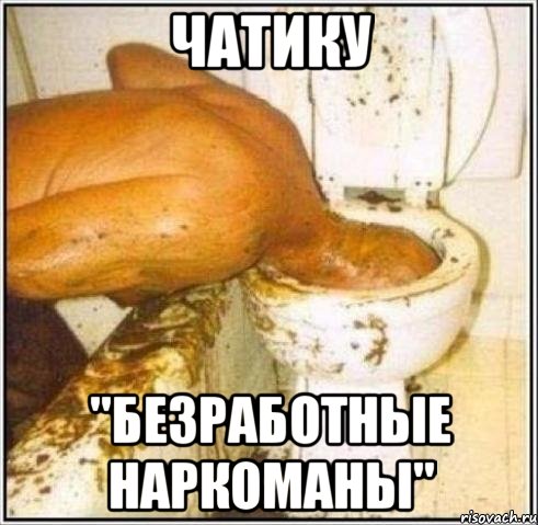 чатику "безработные наркоманы", Мем Дайвер