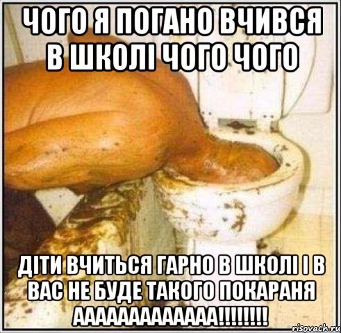 чого я погано вчився в школі чого чого ДІТИ ВЧИТЬСЯ ГАРНО В ШКОЛІ І В ВАС НЕ БУДЕ ТАКОГО ПОКАРАНЯ ААААААААААААА!!!!!!!!, Мем Дайвер