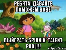 Ребята! Давайте поможем Вове Выйграть Spinnin' Talent Pool!!!