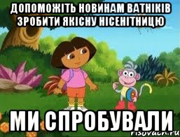 Допоможіть новинам ватніків зробити якісну нісенітницю Ми спробували
