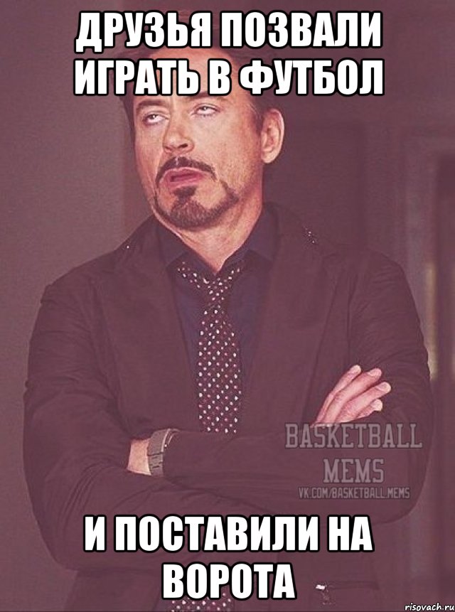 друзья позвали играть в футбол и поставили на ворота