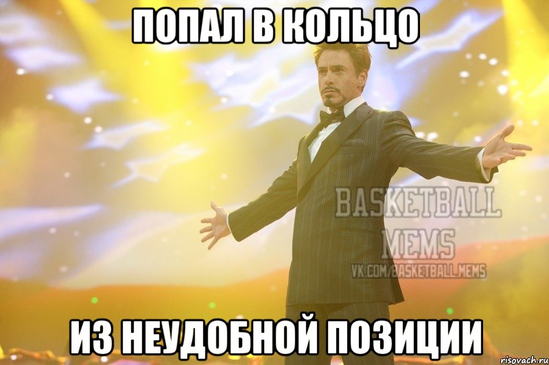 попал в кольцо из неудобной позиции