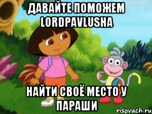 Давайте поможем LordPavlusha найти своё место у параши