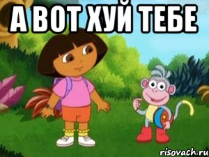 а вот хуй тебе 