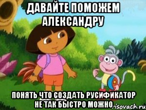 Давайте поможем Александру понять что создать русификатор не так быстро можно