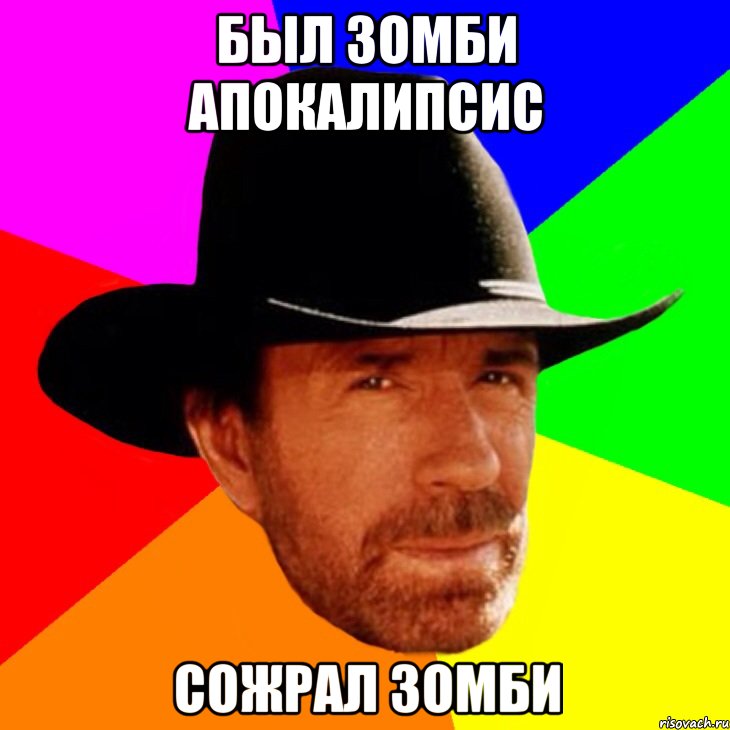 был зомби апокалипсис сожрал зомби