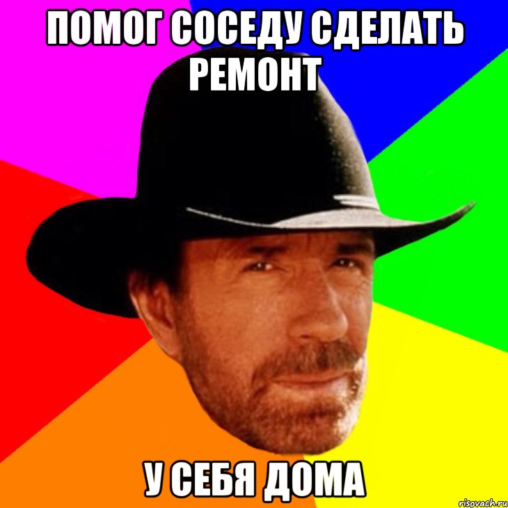 Помог соседу сделать ремонт У себя дома