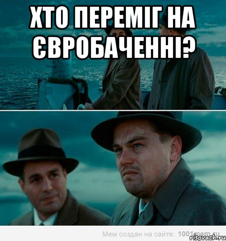 Хто переміг на євробаченні? , Комикс Ди Каприо (Остров проклятых)