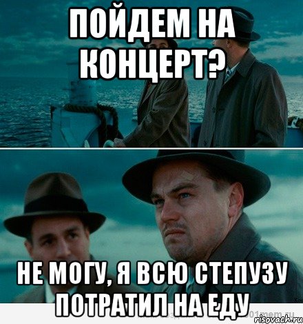 Пойдем на концерт? Не могу, я всю степузу потратил на еду, Комикс Ди Каприо (Остров проклятых)