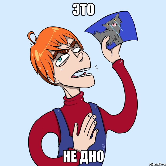 ЭТО НЕ ДНО