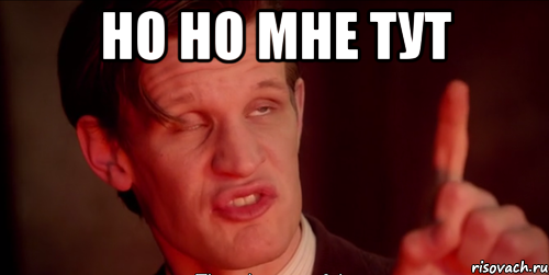но но мне тут 