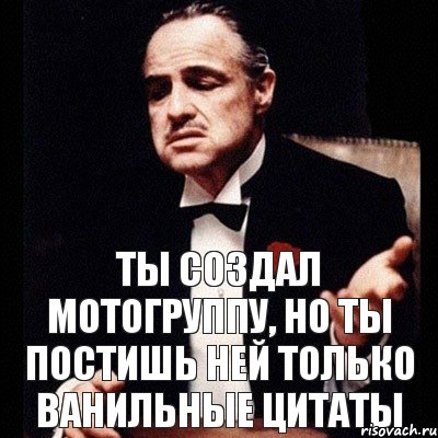 Ты создал мотогруппу, но ты постишь ней только ванильные цитаты, Комикс Дон Вито Корлеоне 1