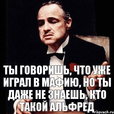 Ты говоришь, что уже играл в мафию, но ты даже не знаешь, кто такой Альфред, Комикс Дон Вито Корлеоне 1