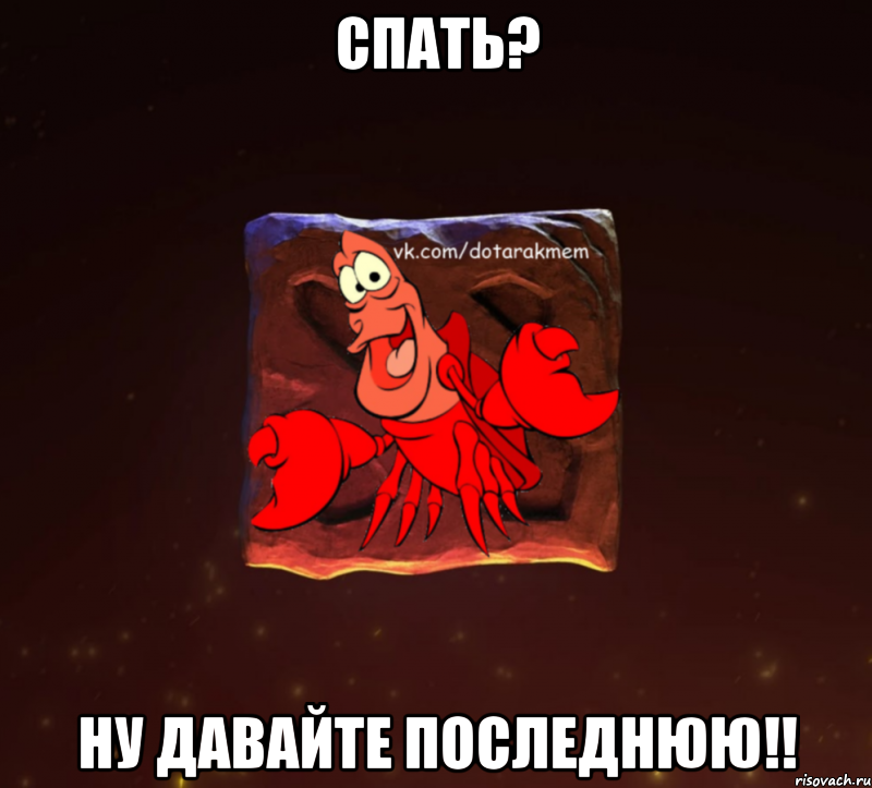 спать? ну давайте последнюю!!