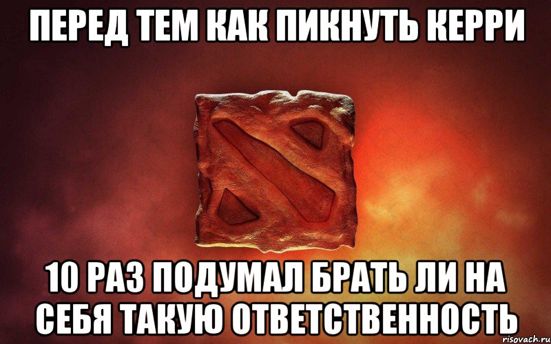 Перед тем как пикнуть керри 10 раз подумал брать ли на себя такую ответственность