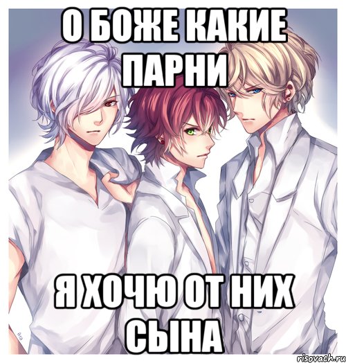 О боже какие парни Я хочю от них сына