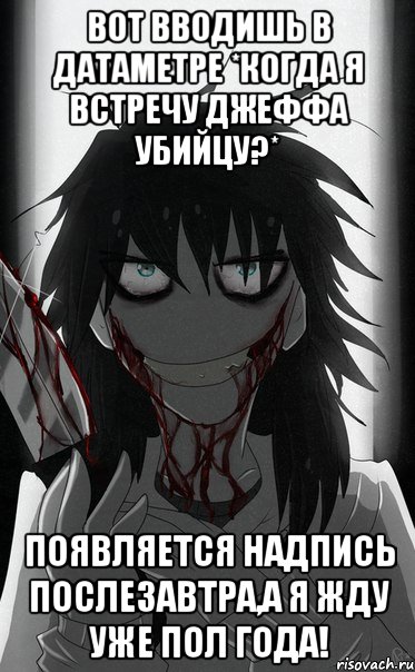 Стих джеффа убийцы Стих джеффа убийцы