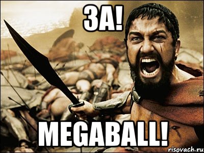 ЗА! MEGABALL!, Мем Это Спарта