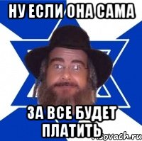 Ну если она сама За все будет платить