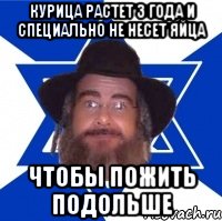 Курица растет 3 года и специально не несет яйца Чтобы пожить подольше