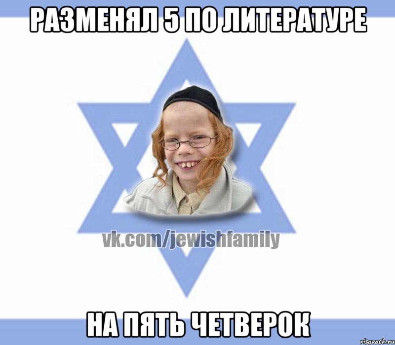 Разменял 5 по литературе На пять четверок