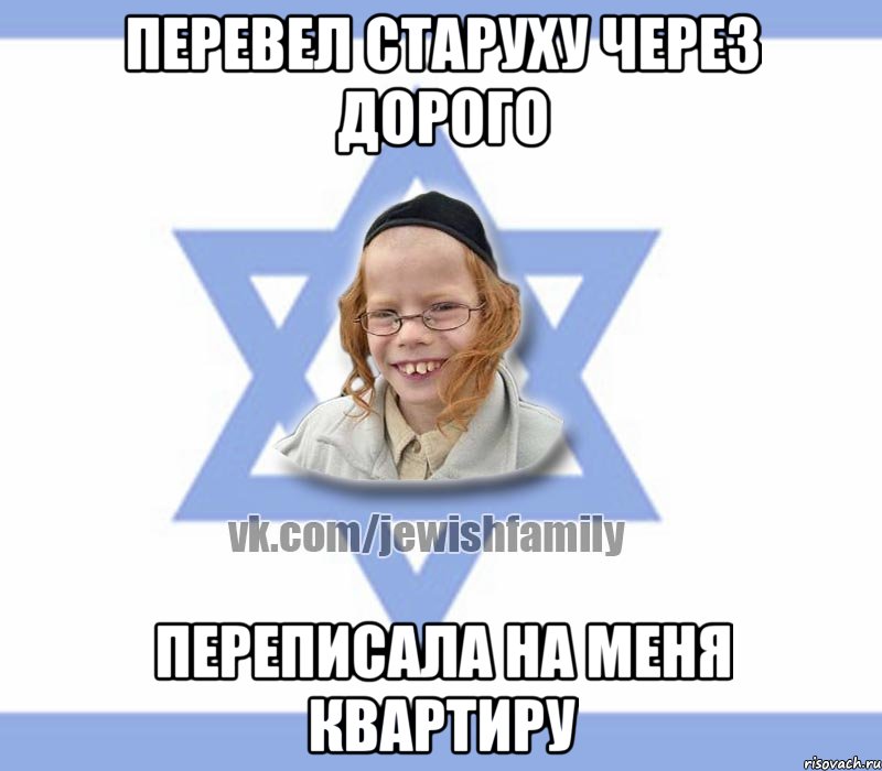 Перевел старуху через дорого Переписала на меня квартиру