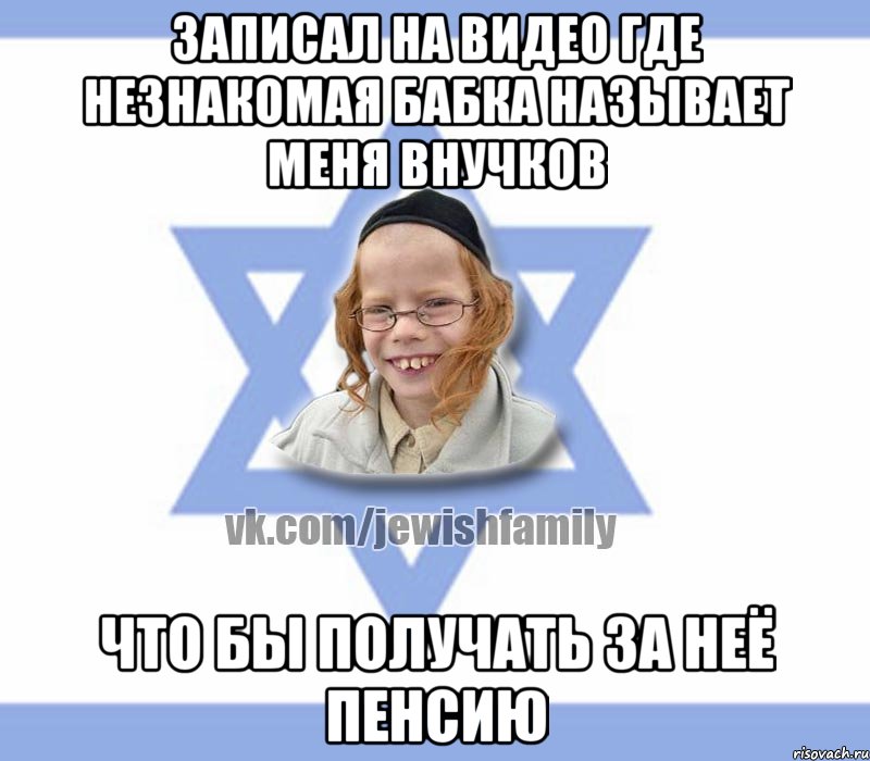 Записал на видео где незнакомая бабка называет меня внучков Что бы получать за неё пенсию